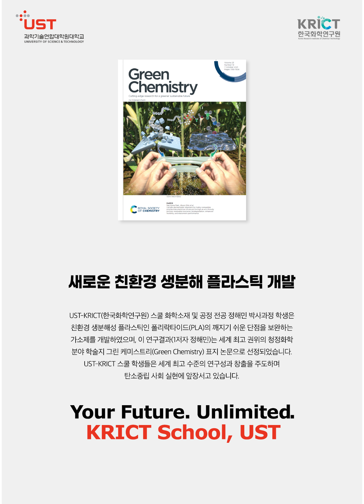 한국화학연구원 캠퍼스 포스터로 자세한내용은 하단에 위치해있습니다.