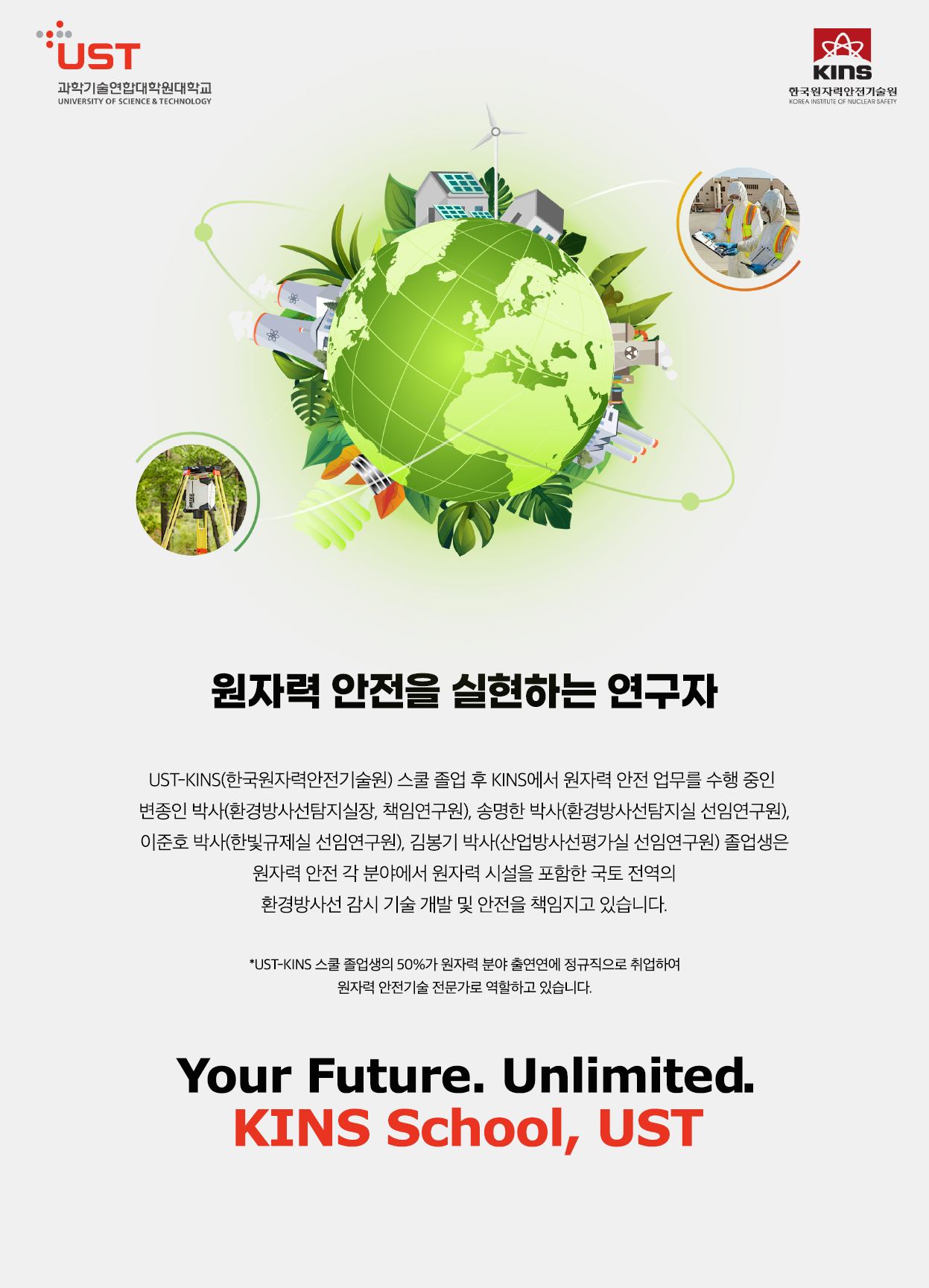 한국원자력안전기술원 캠퍼스 포스터로 자세한내용은 하단에 위치해있습니다.