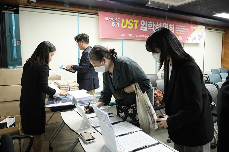 2023학년도 후기 신입생 모집을 위한 UST 입학설명회(서울) 현장 스케치